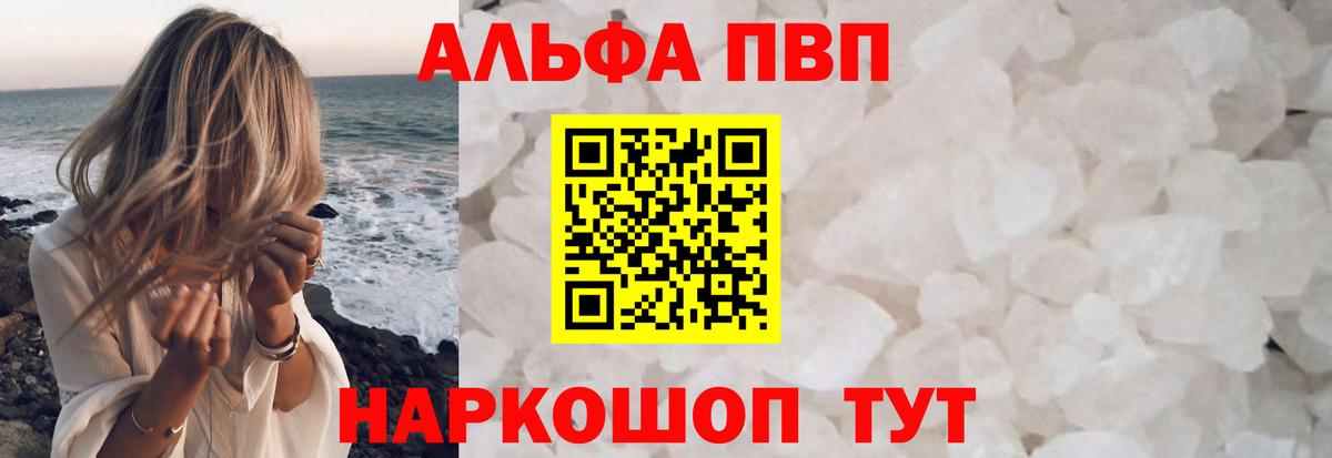 Alpha PVP кристаллы  Вход с VPN  Калининград  Альфа ПВП СК КРИС  Альфа ПВП Crystall 