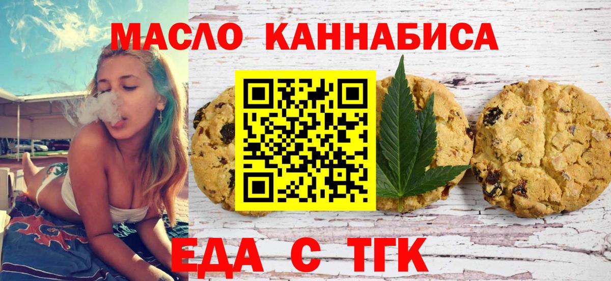 Калининград  Печенье с ТГК конопля  Вход с VPN 