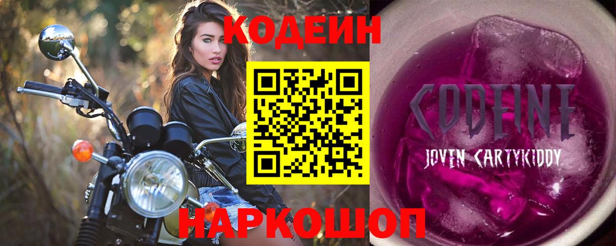 Codein напиток Lean (лин)  Codein напиток Lean (лин)  Калининград  Вход с VPN 