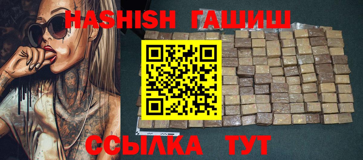 Калининград  ГАШ VHQ  Гашиш VHQ  Вход с VPN 