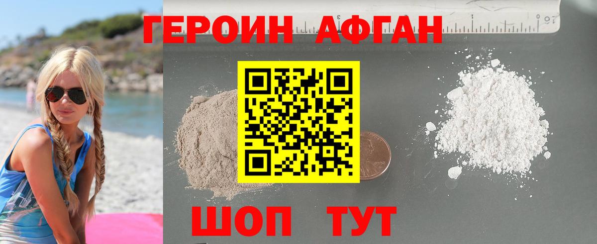 ГЕРОИН Heroin Калининград